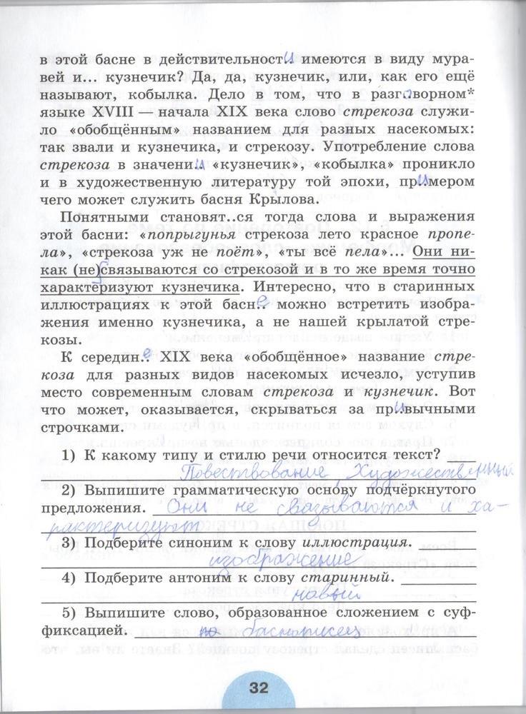 гдз 6 класс рабочая тетрадь часть 1 страница 32 русский язык Рыбченкова, Роговик