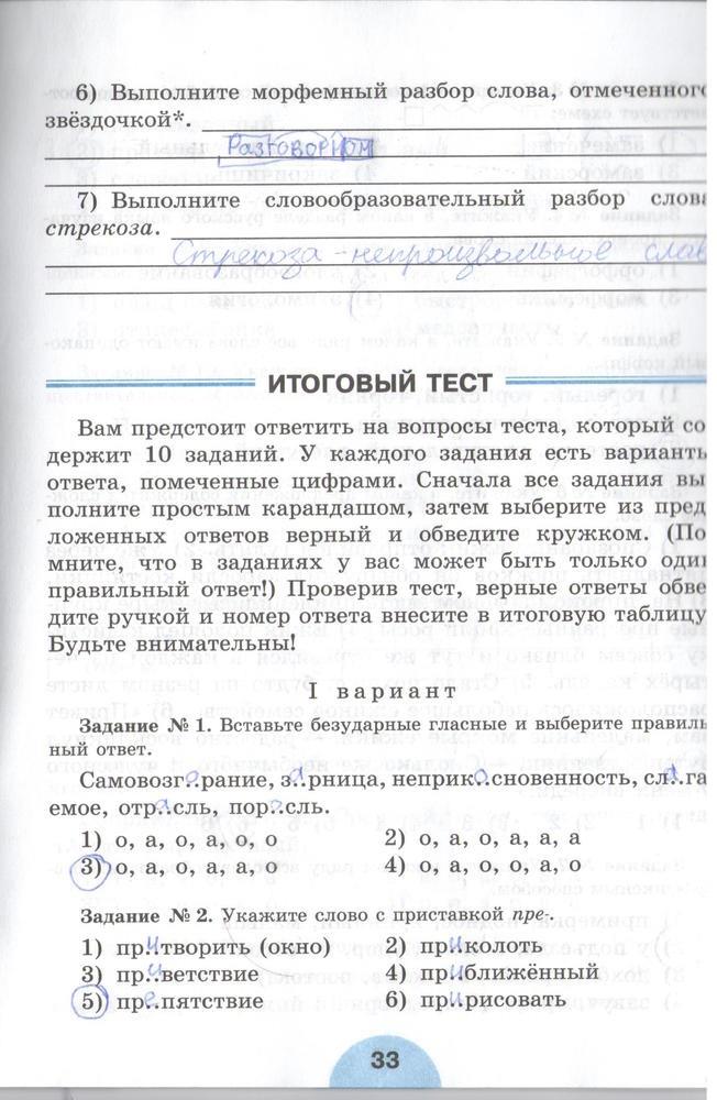 гдз 6 класс рабочая тетрадь часть 1 страница 33 русский язык Рыбченкова, Роговик