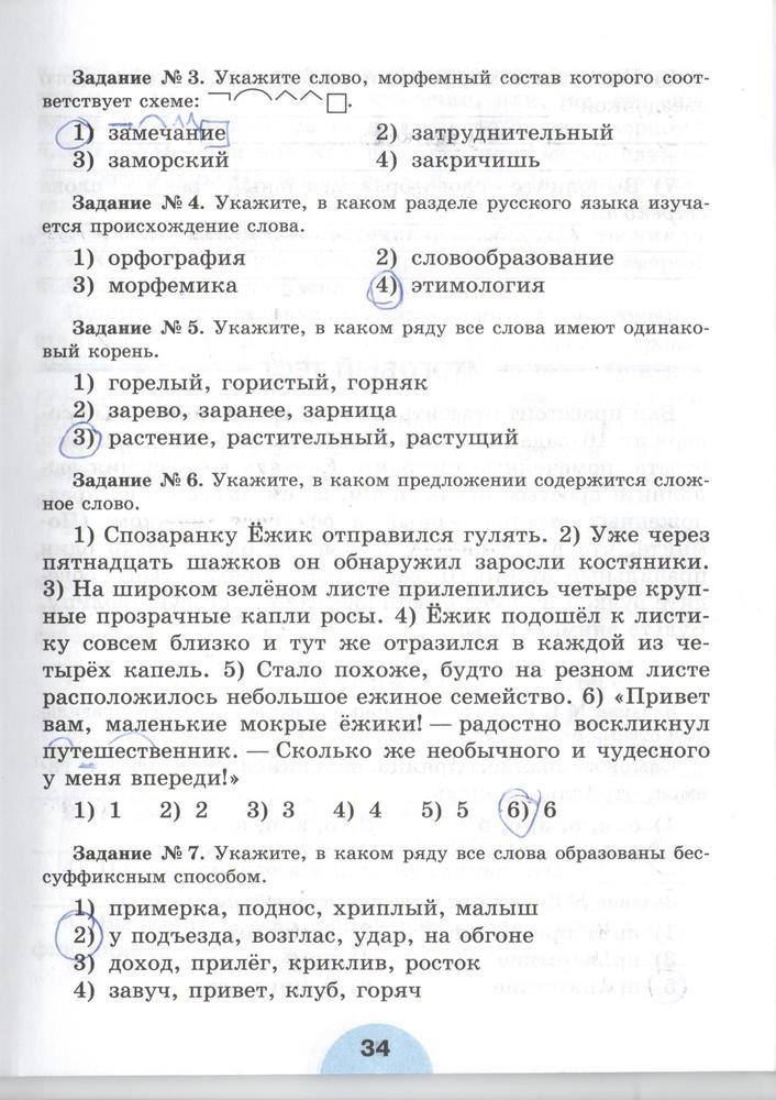 гдз 6 класс рабочая тетрадь часть 1 страница 34 русский язык Рыбченкова, Роговик