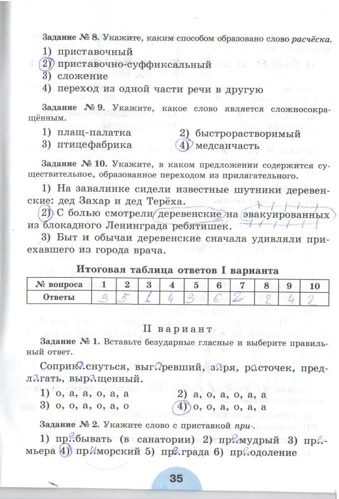 гдз 6 класс рабочая тетрадь часть 1 страница 35 русский язык Рыбченкова, Роговик