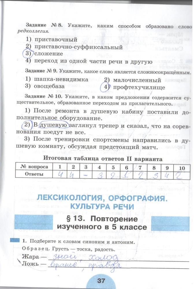 гдз 6 класс рабочая тетрадь часть 1 страница 37 русский язык Рыбченкова, Роговик