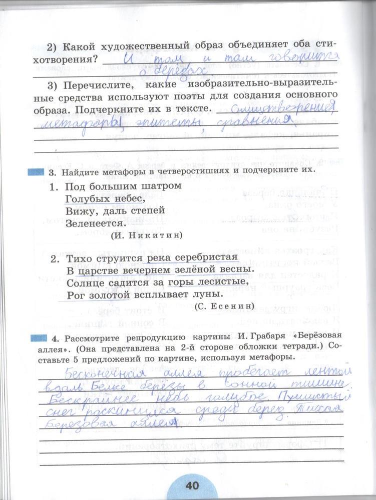 гдз 6 класс рабочая тетрадь часть 1 страница 40 русский язык Рыбченкова, Роговик