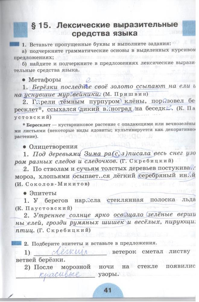 гдз 6 класс рабочая тетрадь часть 1 страница 41 русский язык Рыбченкова, Роговик