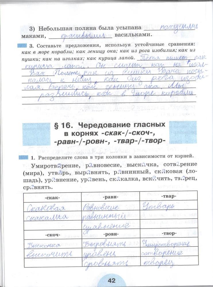 гдз 6 класс рабочая тетрадь часть 1 страница 42 русский язык Рыбченкова, Роговик