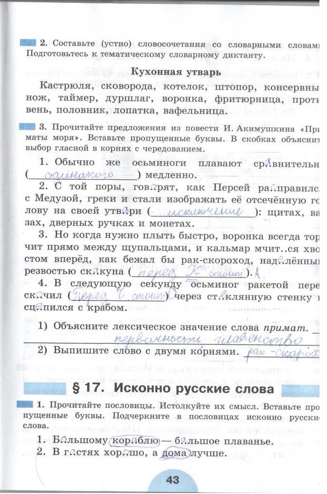гдз 6 класс рабочая тетрадь часть 1 страница 43 русский язык Рыбченкова, Роговик