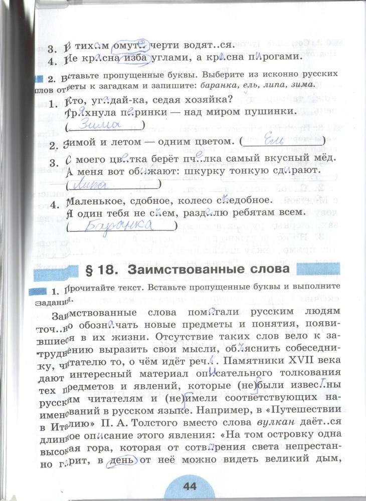 гдз 6 класс рабочая тетрадь часть 1 страница 44 русский язык Рыбченкова, Роговик