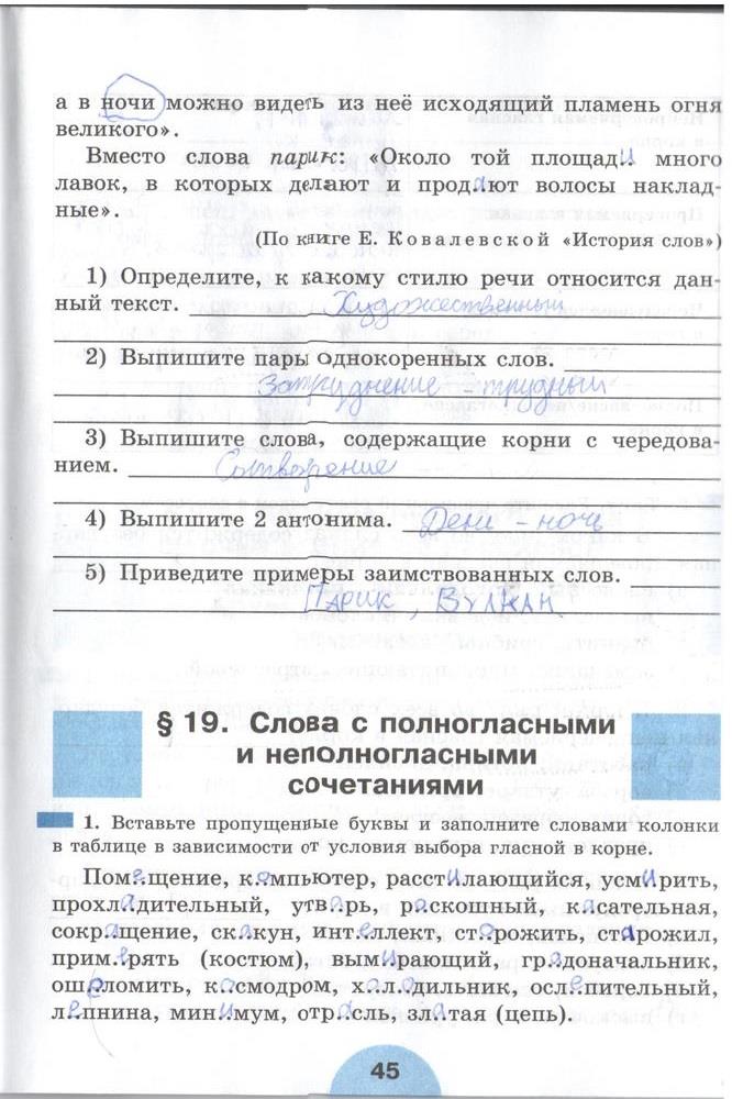 гдз 6 класс рабочая тетрадь часть 1 страница 45 русский язык Рыбченкова, Роговик