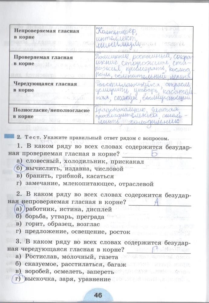 гдз 6 класс рабочая тетрадь часть 1 страница 46 русский язык Рыбченкова, Роговик