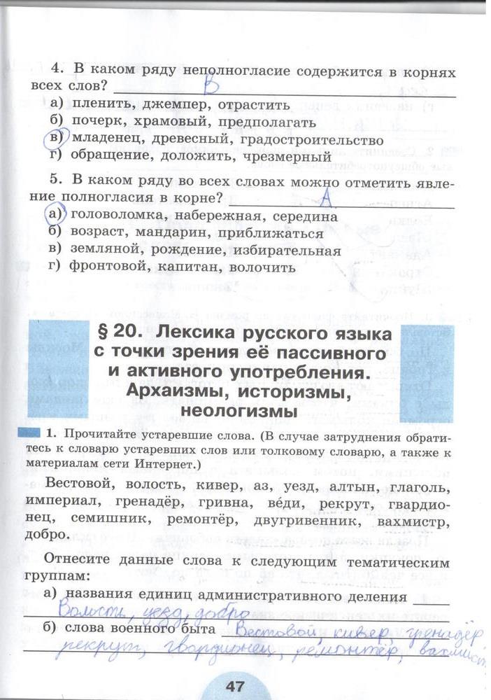 гдз 6 класс рабочая тетрадь часть 1 страница 47 русский язык Рыбченкова, Роговик