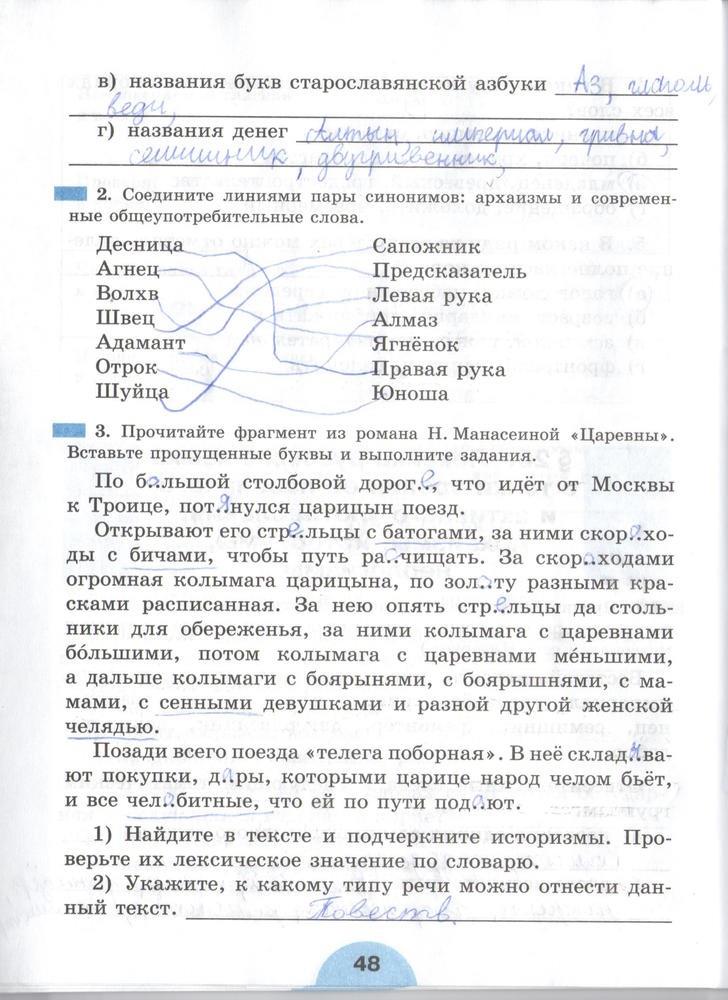гдз 6 класс рабочая тетрадь часть 1 страница 48 русский язык Рыбченкова, Роговик