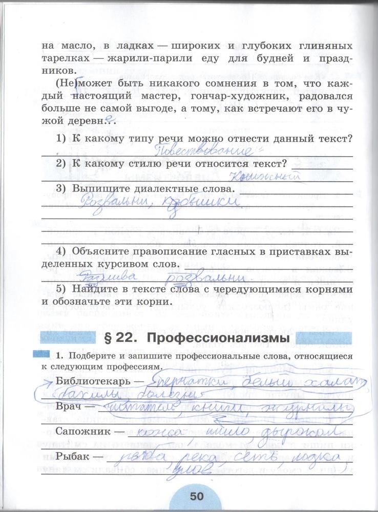 гдз 6 класс рабочая тетрадь часть 1 страница 50 русский язык Рыбченкова, Роговик