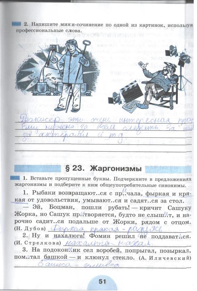 гдз 6 класс рабочая тетрадь часть 1 страница 51 русский язык Рыбченкова, Роговик