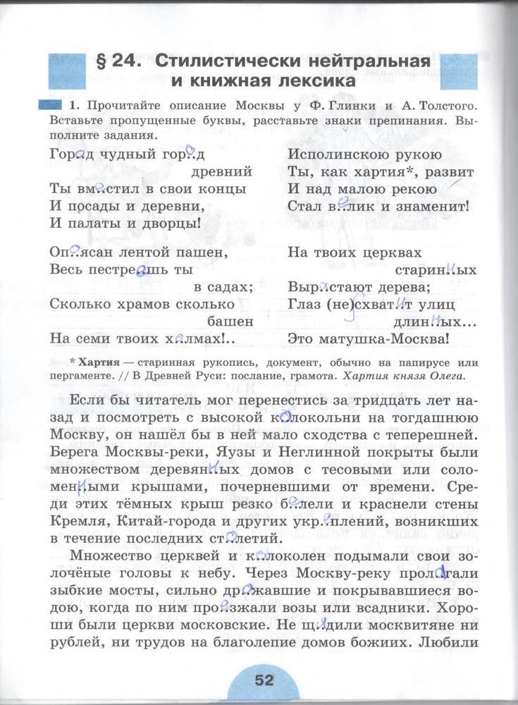 гдз 6 класс рабочая тетрадь часть 1 страница 52 русский язык Рыбченкова, Роговик