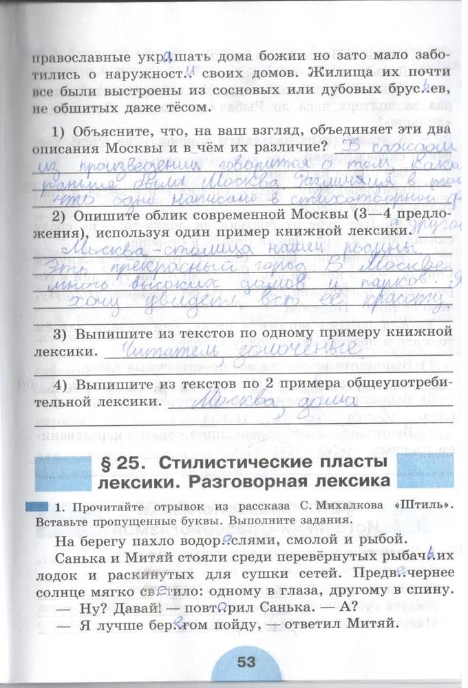 гдз 6 класс рабочая тетрадь часть 1 страница 53 русский язык Рыбченкова, Роговик