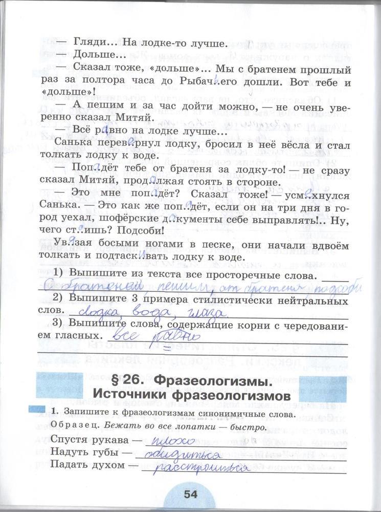 гдз 6 класс рабочая тетрадь часть 1 страница 54 русский язык Рыбченкова, Роговик