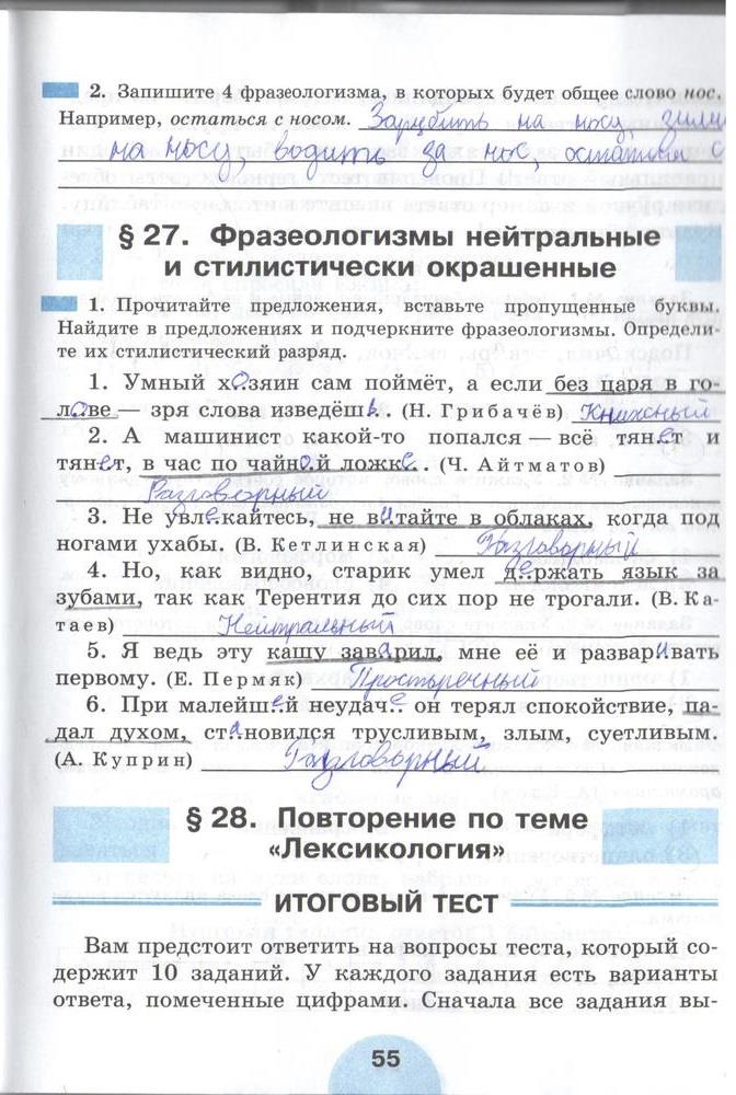 гдз 6 класс рабочая тетрадь часть 1 страница 55 русский язык Рыбченкова, Роговик