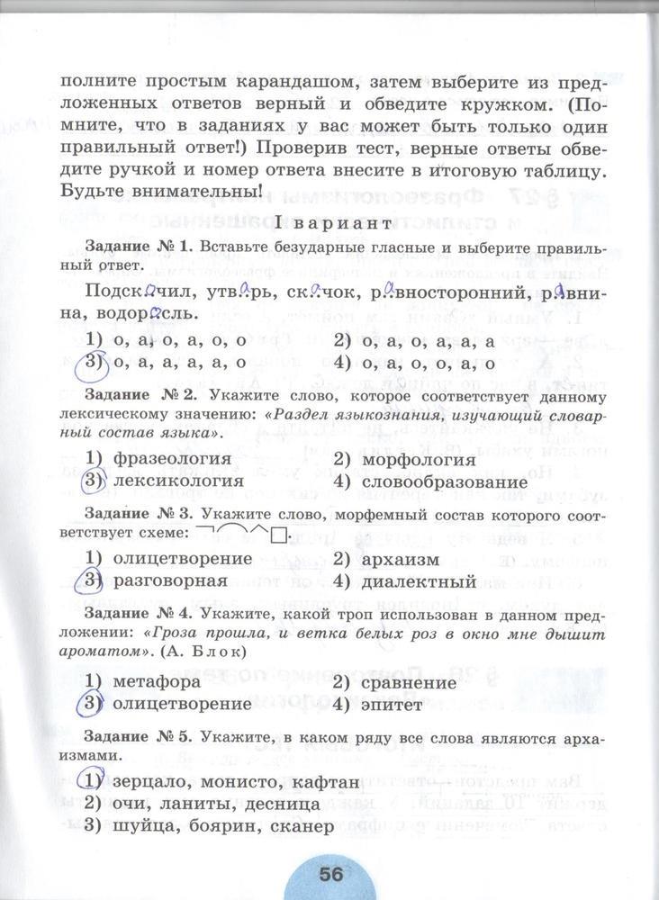 гдз 6 класс рабочая тетрадь часть 1 страница 56 русский язык Рыбченкова, Роговик