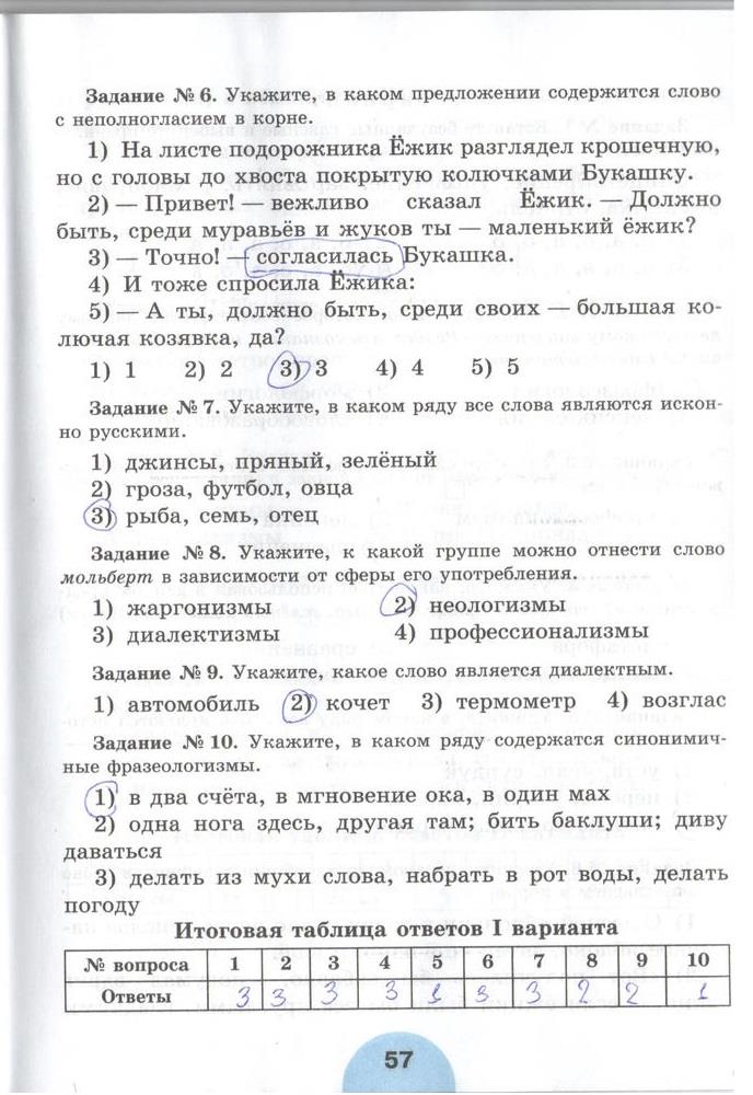 гдз 6 класс рабочая тетрадь часть 1 страница 57 русский язык Рыбченкова, Роговик