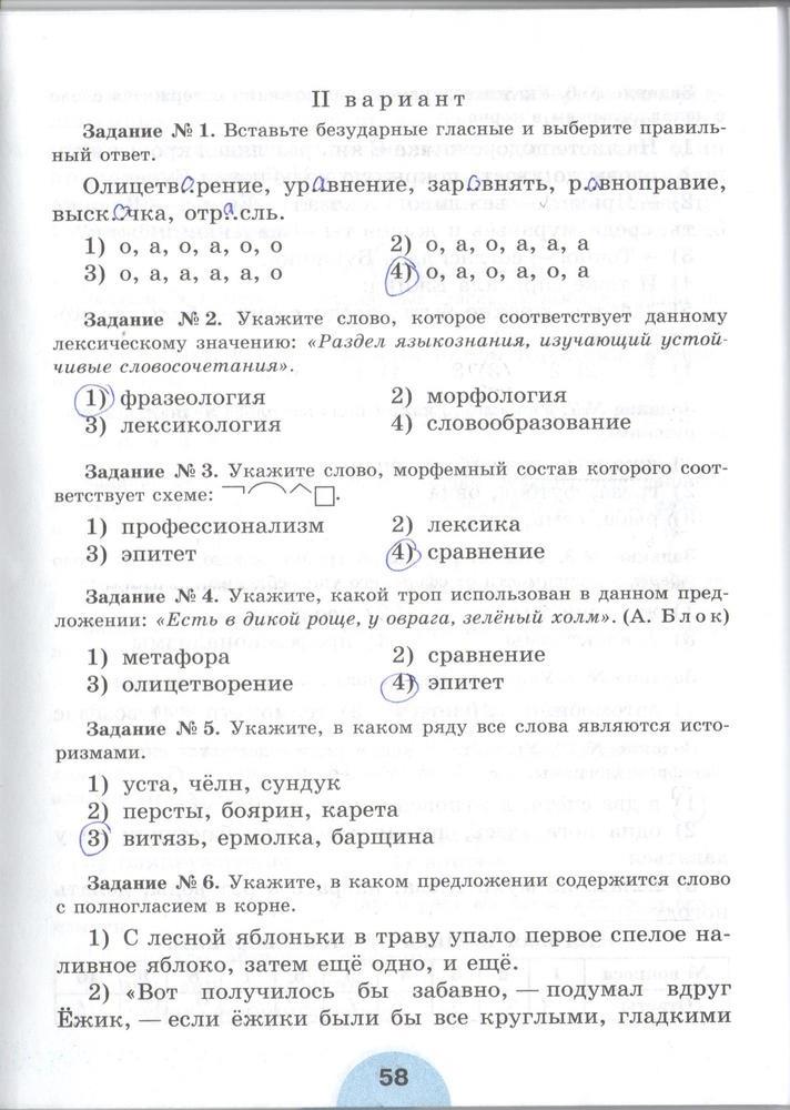 гдз 6 класс рабочая тетрадь часть 1 страница 58 русский язык Рыбченкова, Роговик