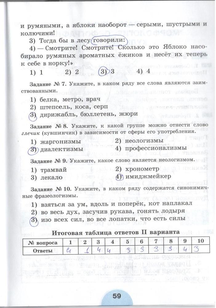 гдз 6 класс рабочая тетрадь часть 1 страница 59 русский язык Рыбченкова, Роговик