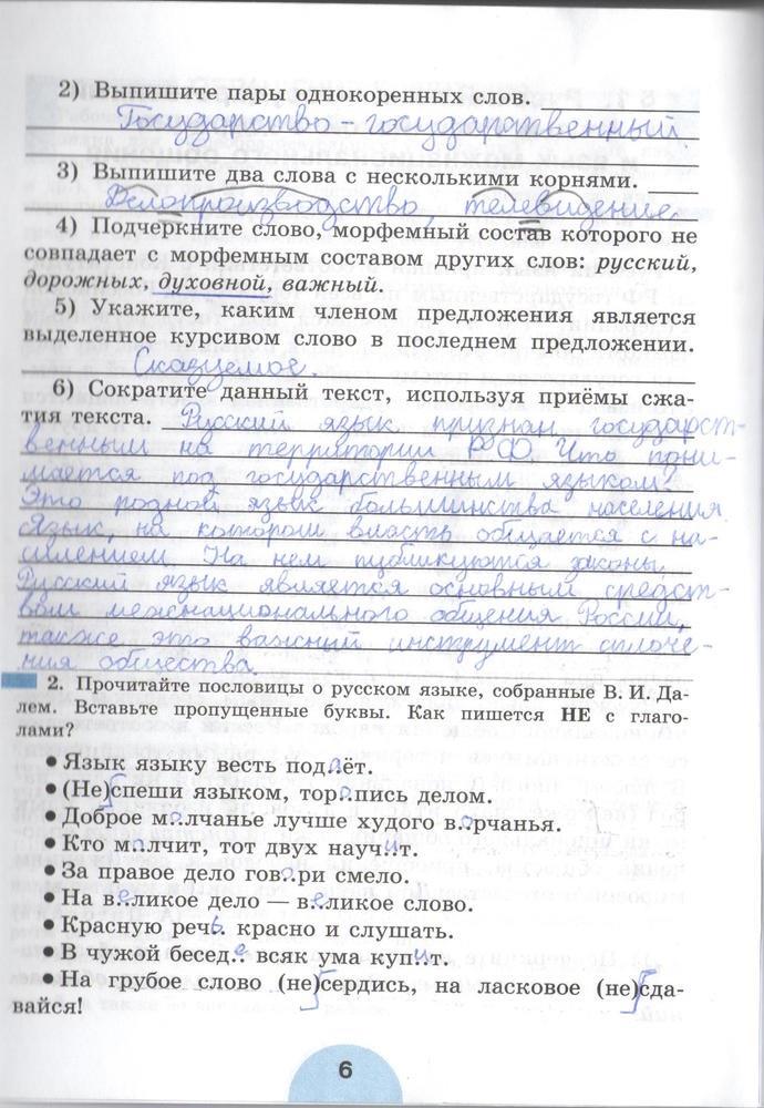 гдз 6 класс рабочая тетрадь часть 1 страница 6 русский язык Рыбченкова, Роговик