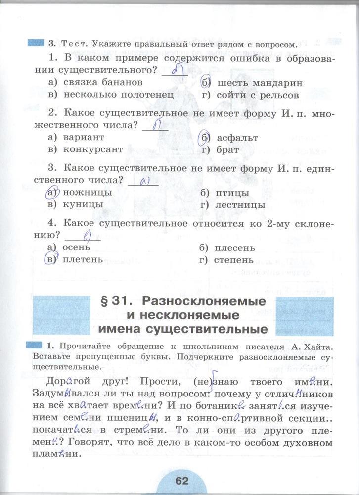 гдз 6 класс рабочая тетрадь часть 1 страница 62 русский язык Рыбченкова, Роговик