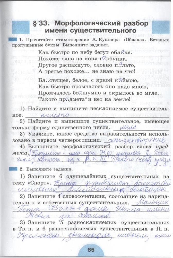 гдз 6 класс рабочая тетрадь часть 1 страница 65 русский язык Рыбченкова, Роговик
