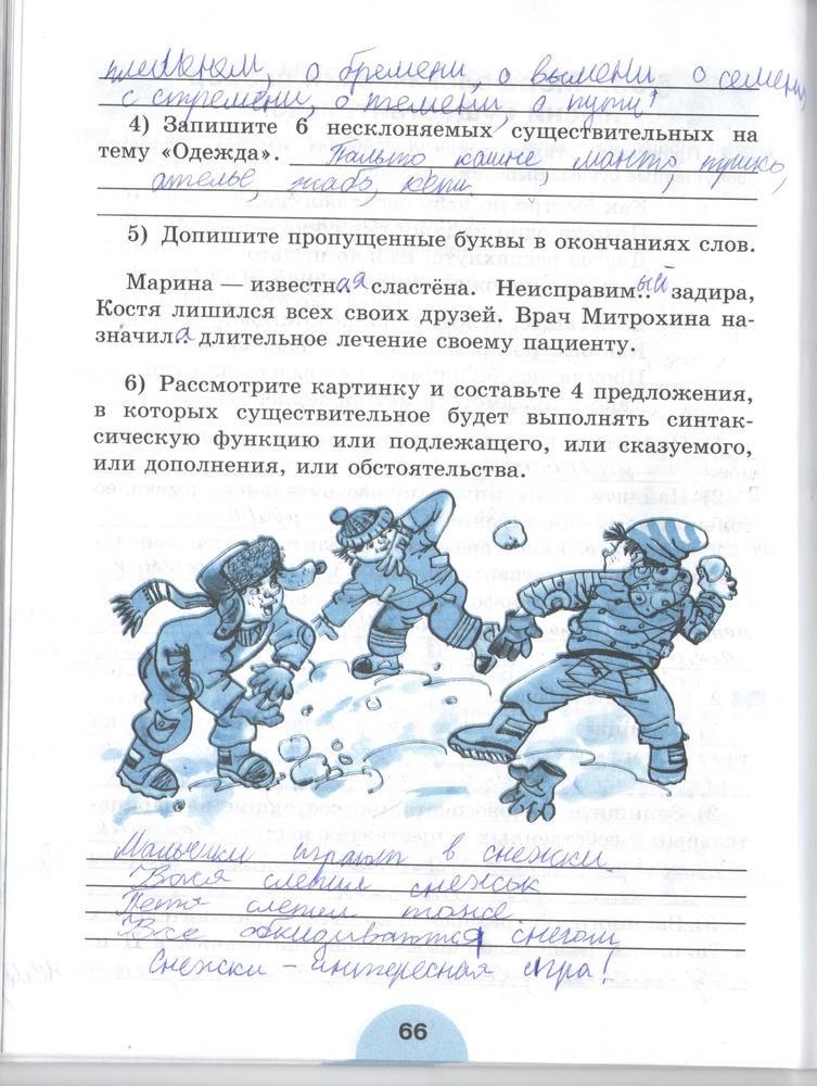 гдз 6 класс рабочая тетрадь часть 1 страница 66 русский язык Рыбченкова, Роговик