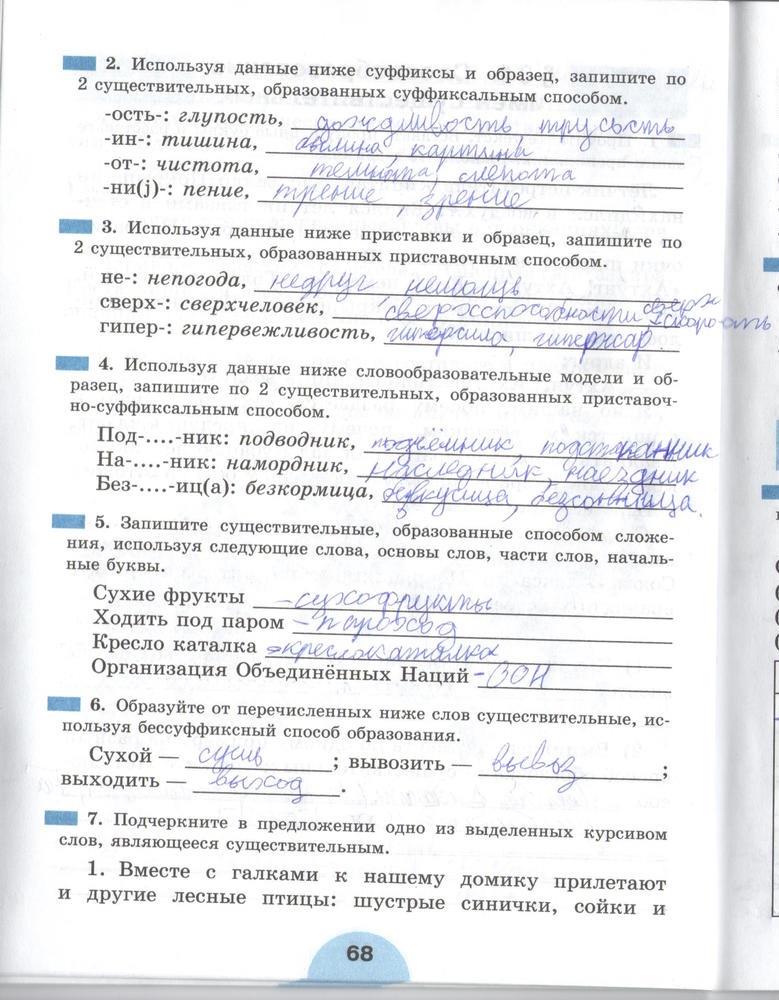 гдз 6 класс рабочая тетрадь часть 1 страница 68 русский язык Рыбченкова, Роговик