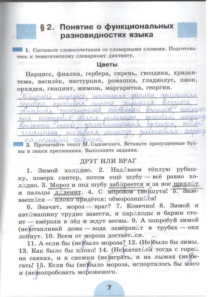 гдз 6 класс рабочая тетрадь часть 1 страница 7 русский язык Рыбченкова, Роговик