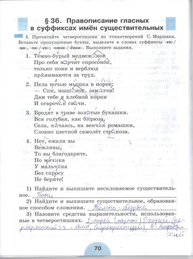 гдз 6 класс рабочая тетрадь часть 1 страница 70 русский язык Рыбченкова, Роговик