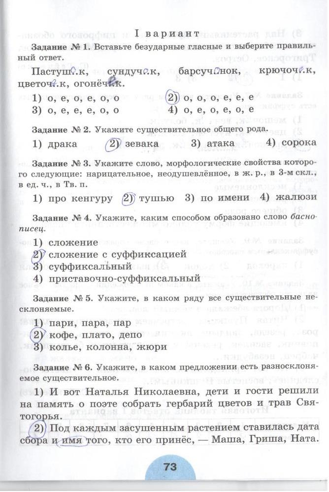 гдз 6 класс рабочая тетрадь часть 1 страница 73 русский язык Рыбченкова, Роговик