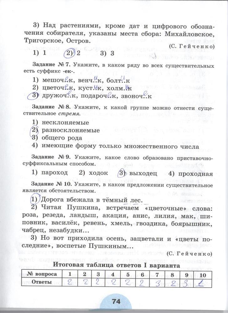 гдз 6 класс рабочая тетрадь часть 1 страница 74 русский язык Рыбченкова, Роговик