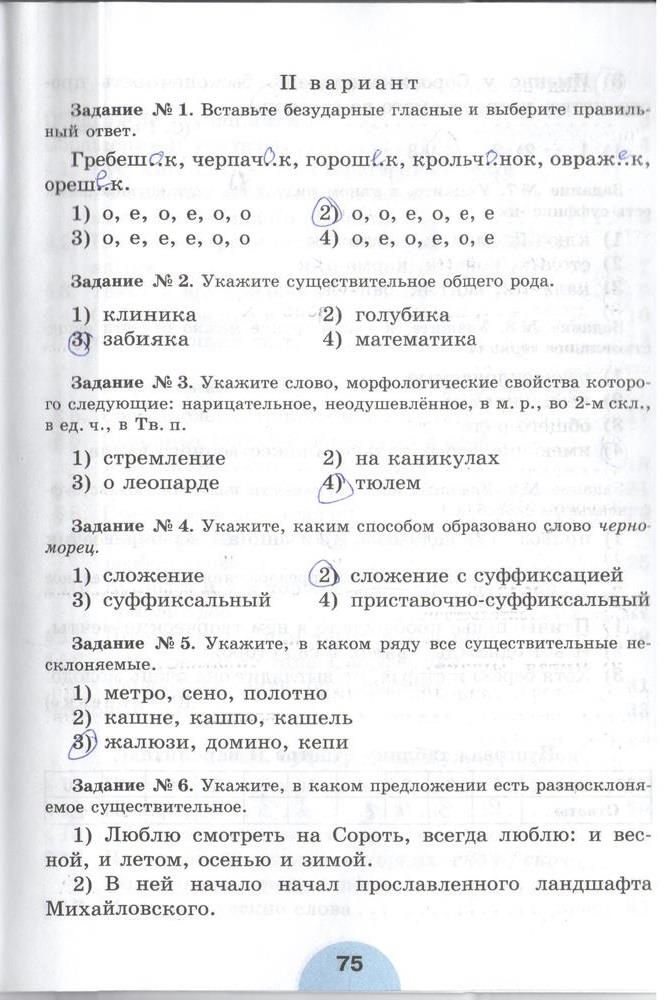 гдз 6 класс рабочая тетрадь часть 1 страница 75 русский язык Рыбченкова, Роговик