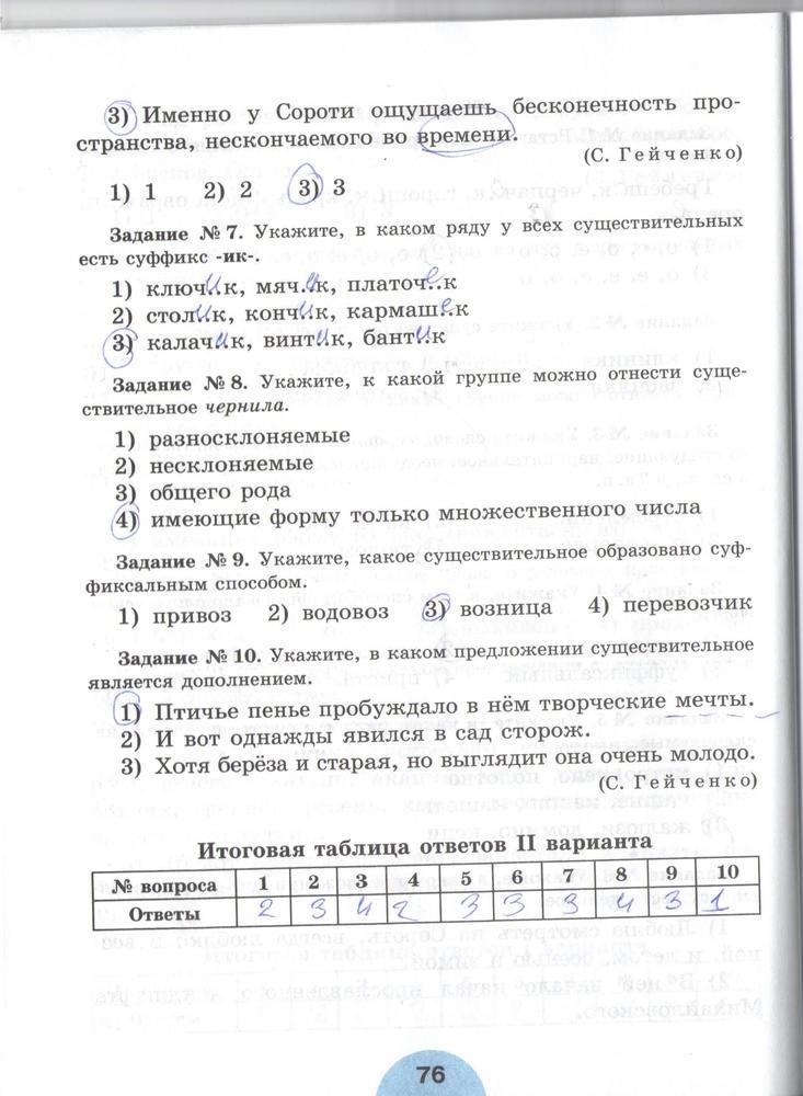 гдз 6 класс рабочая тетрадь часть 1 страница 76 русский язык Рыбченкова, Роговик