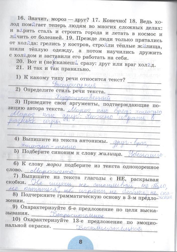 гдз 6 класс рабочая тетрадь часть 1 страница 8 русский язык Рыбченкова, Роговик