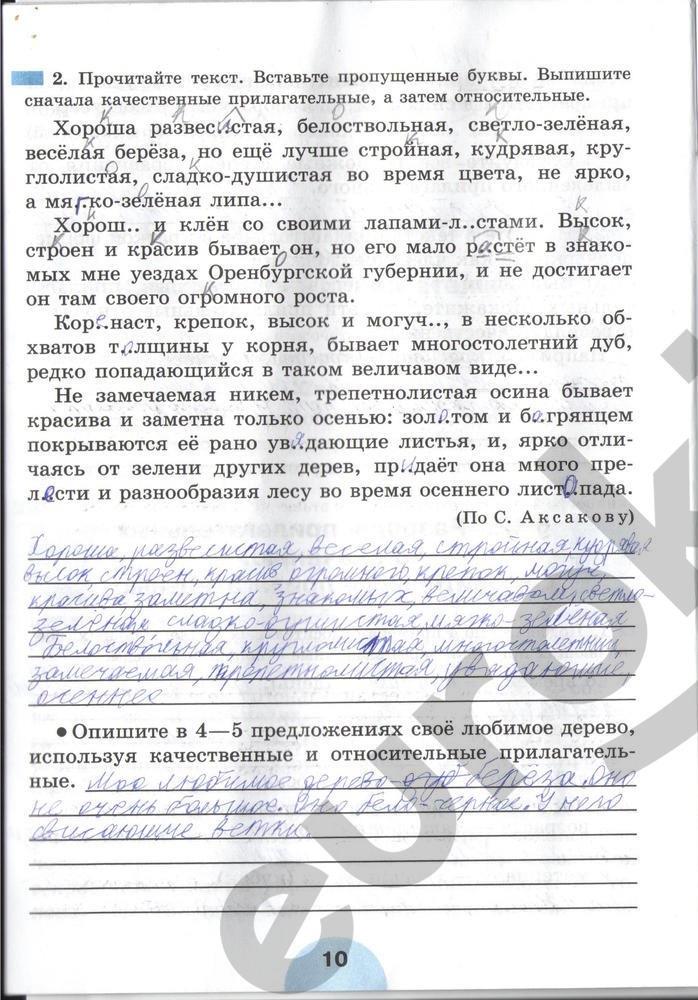 гдз 6 класс рабочая тетрадь часть 2 страница 10 русский язык Рыбченкова, Роговик