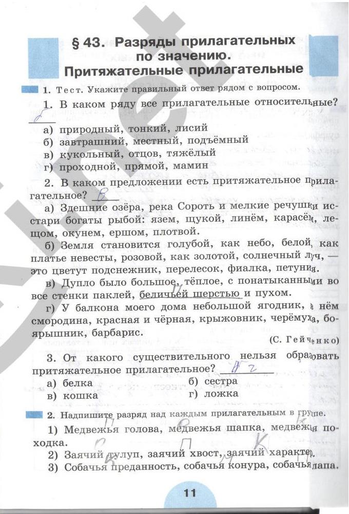 гдз 6 класс рабочая тетрадь часть 2 страница 11 русский язык Рыбченкова, Роговик