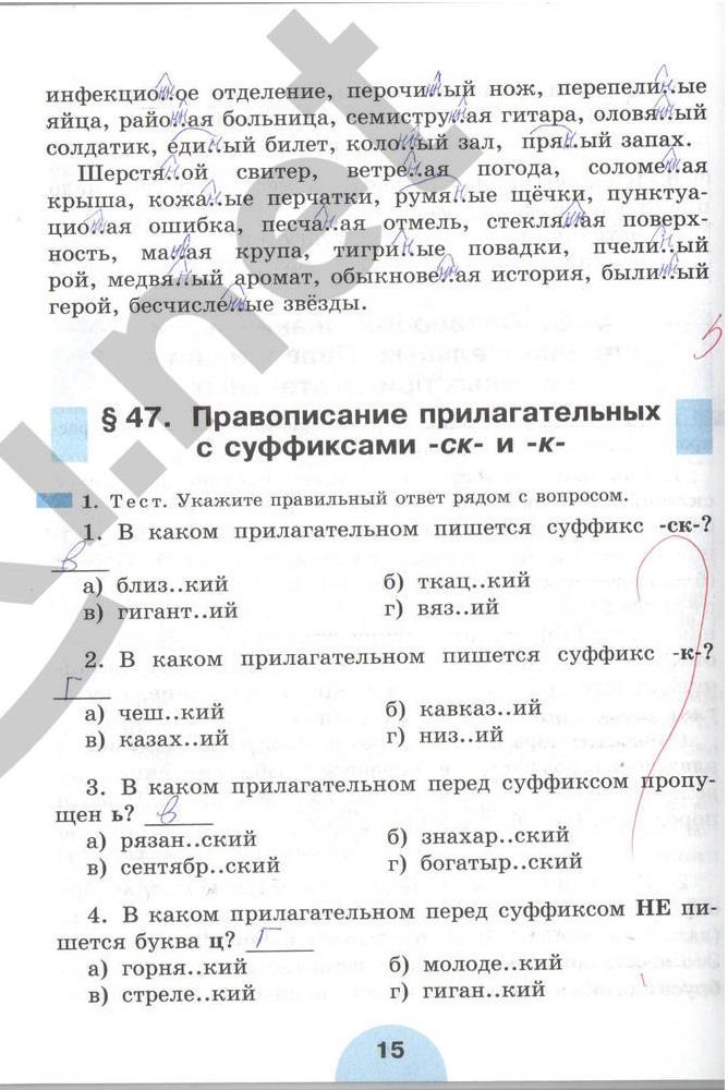 гдз 6 класс рабочая тетрадь часть 2 страница 15 русский язык Рыбченкова, Роговик