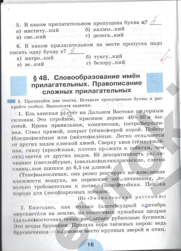 гдз 6 класс рабочая тетрадь часть 2 страница 16 русский язык Рыбченкова, Роговик