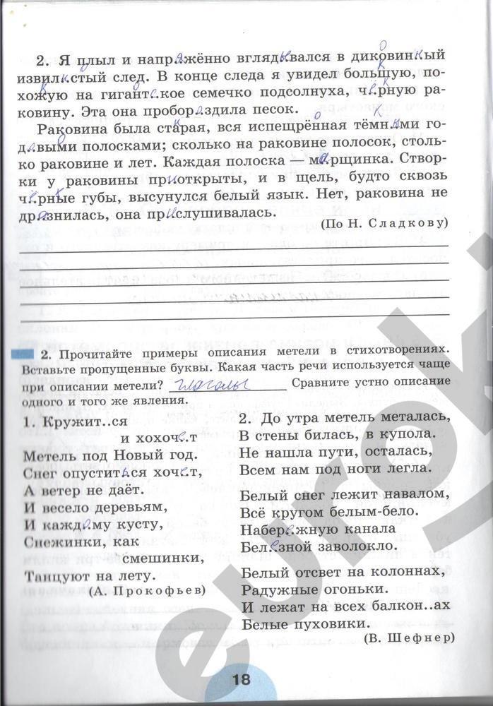 гдз 6 класс рабочая тетрадь часть 2 страница 18 русский язык Рыбченкова, Роговик