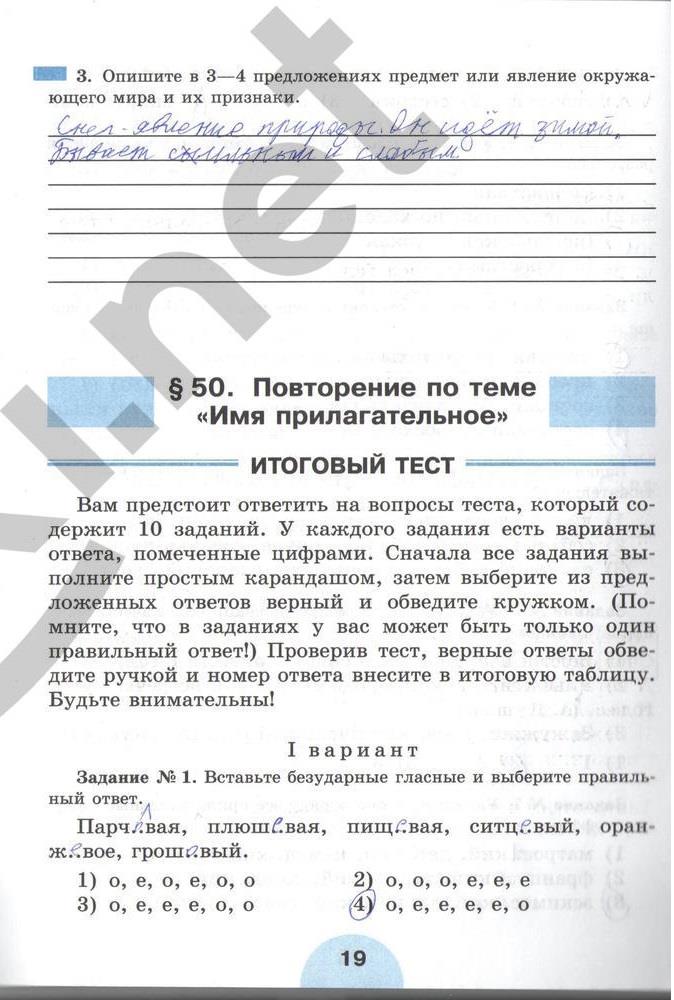 гдз 6 класс рабочая тетрадь часть 2 страница 19 русский язык Рыбченкова, Роговик