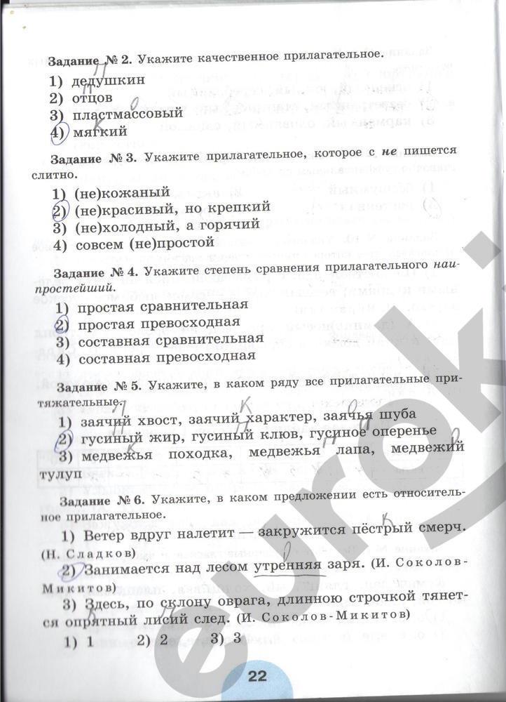 гдз 6 класс рабочая тетрадь часть 2 страница 22 русский язык Рыбченкова, Роговик