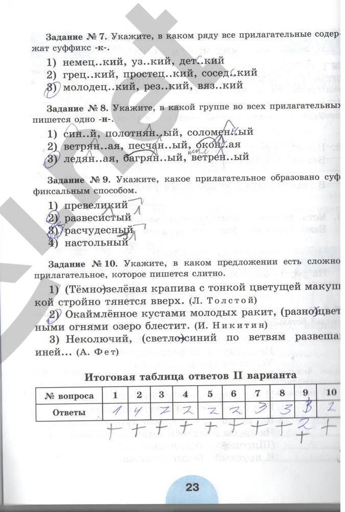 гдз 6 класс рабочая тетрадь часть 2 страница 23 русский язык Рыбченкова, Роговик