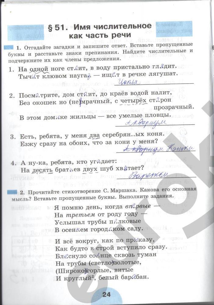 гдз 6 класс рабочая тетрадь часть 2 страница 24 русский язык Рыбченкова, Роговик
