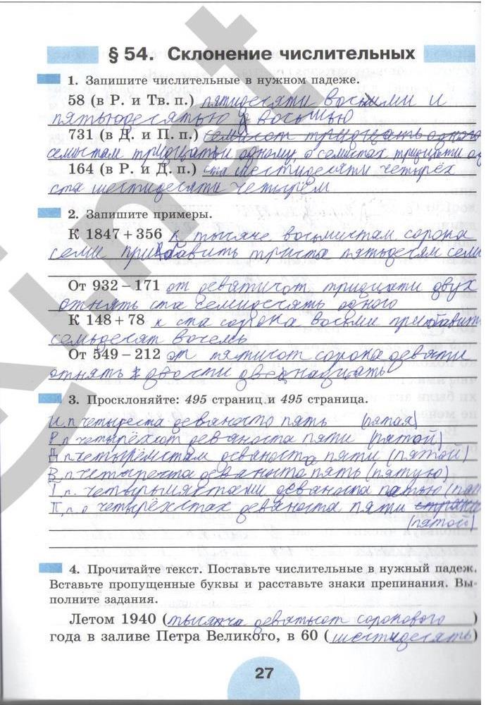 гдз 6 класс рабочая тетрадь часть 2 страница 27 русский язык Рыбченкова, Роговик