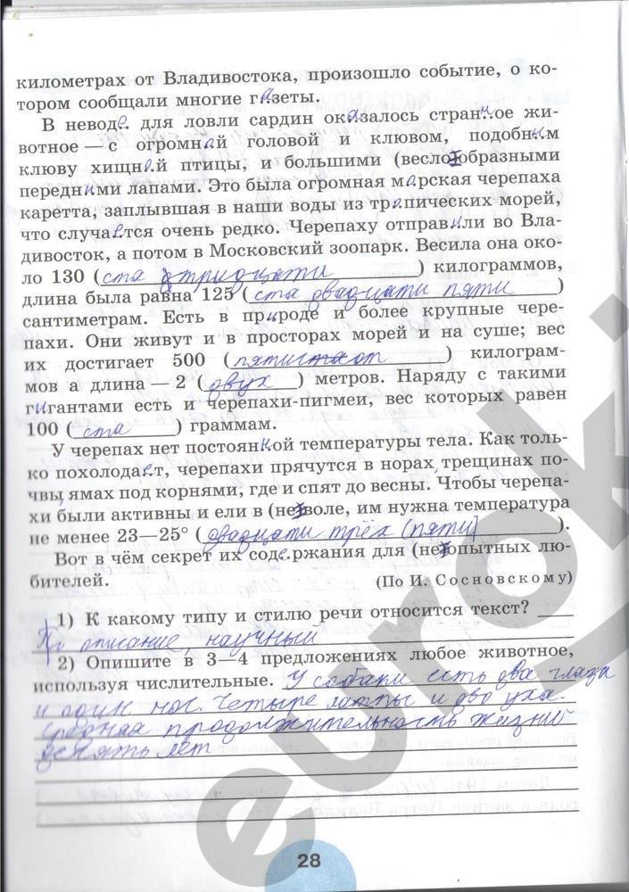 гдз 6 класс рабочая тетрадь часть 2 страница 28 русский язык Рыбченкова, Роговик
