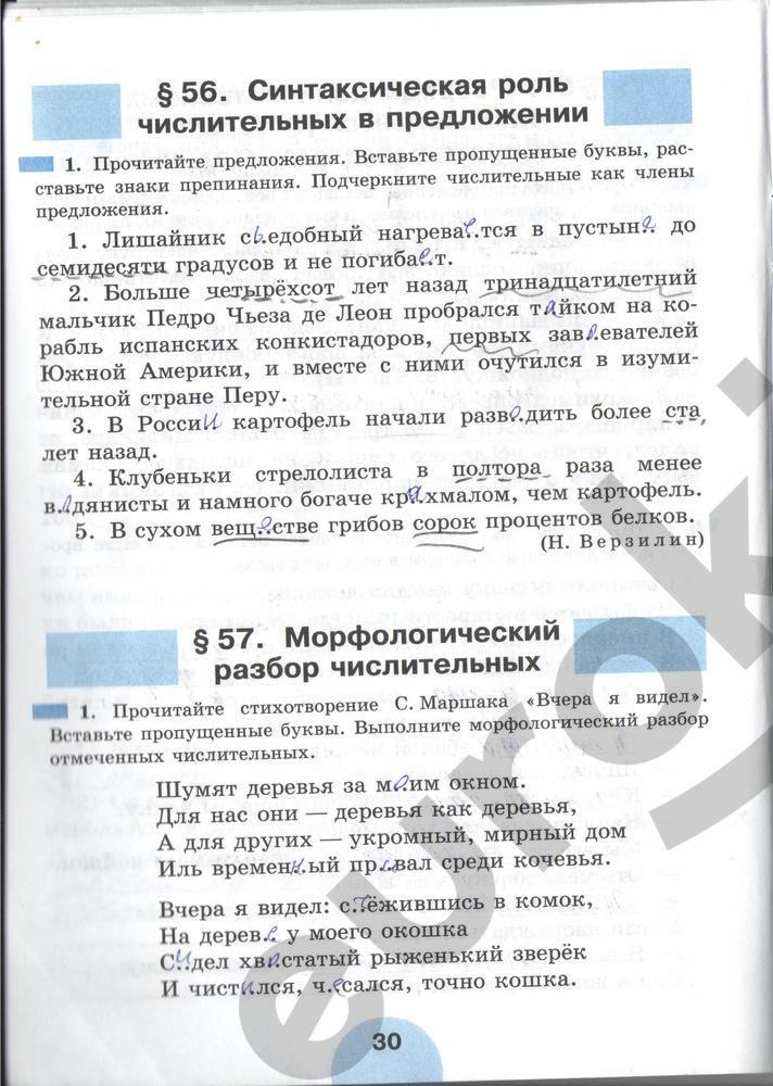 гдз 6 класс рабочая тетрадь часть 2 страница 30 русский язык Рыбченкова, Роговик