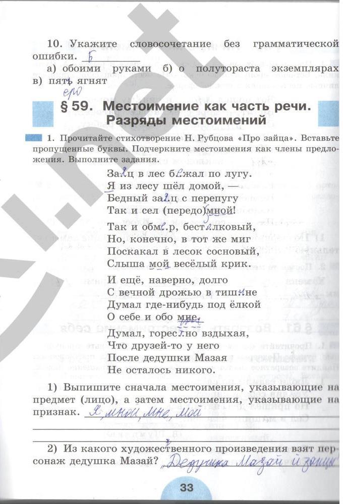гдз 6 класс рабочая тетрадь часть 2 страница 33 русский язык Рыбченкова, Роговик