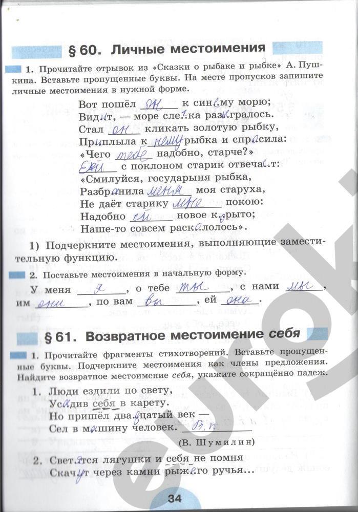гдз 6 класс рабочая тетрадь часть 2 страница 34 русский язык Рыбченкова, Роговик